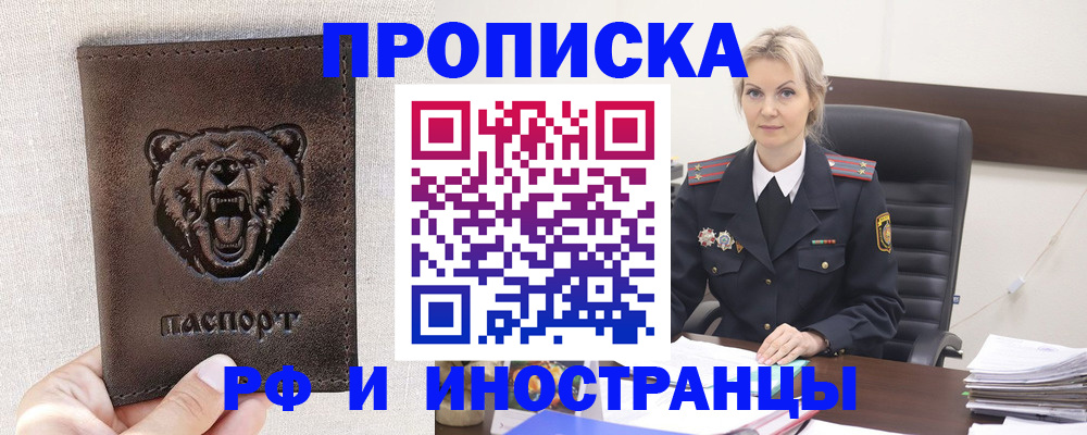 прописка в Удмуртии