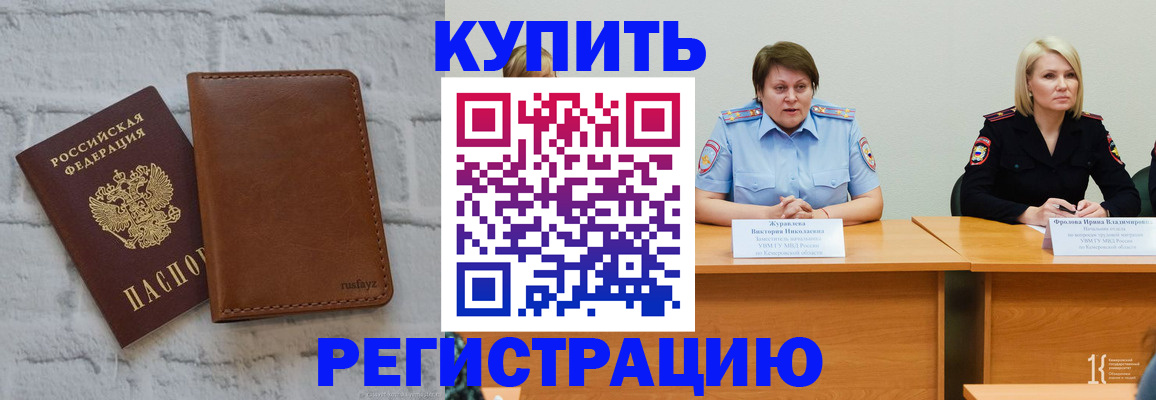 купить прописку в Удмуртии